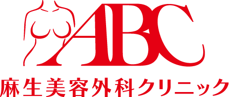 麻生美容外科クリニック